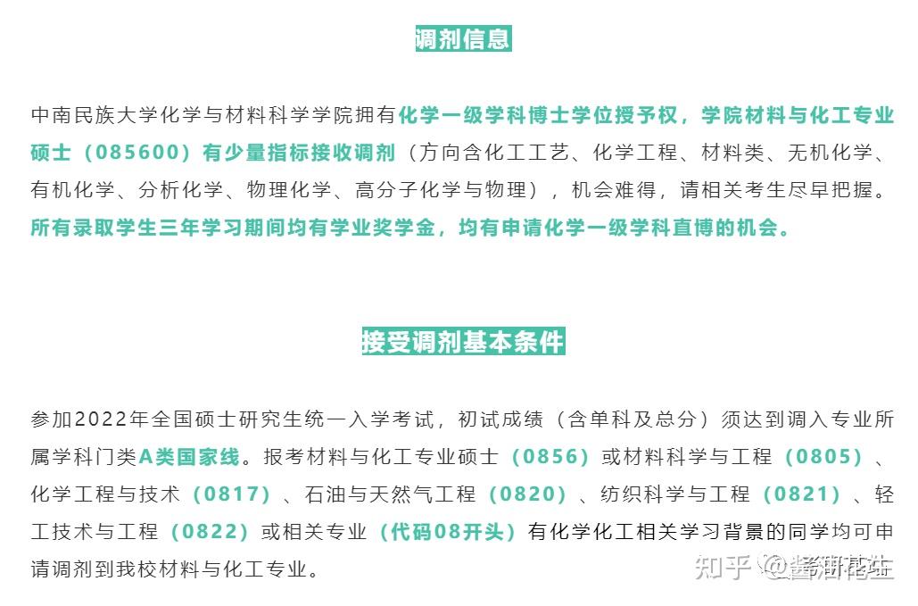 調劑專業:材料與化工(專碩)(方向含化工工藝,化學工程,材料類,無機