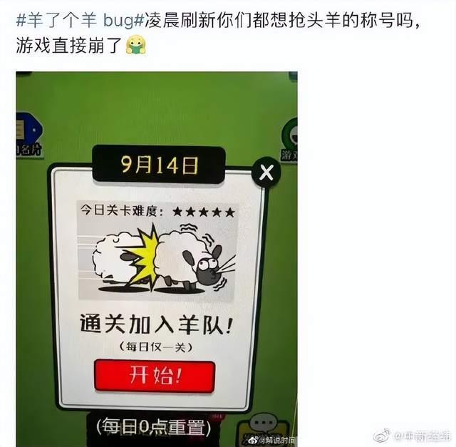 羊了个羊游戏服务器何时能恢复？玩家急盼答案  第1张