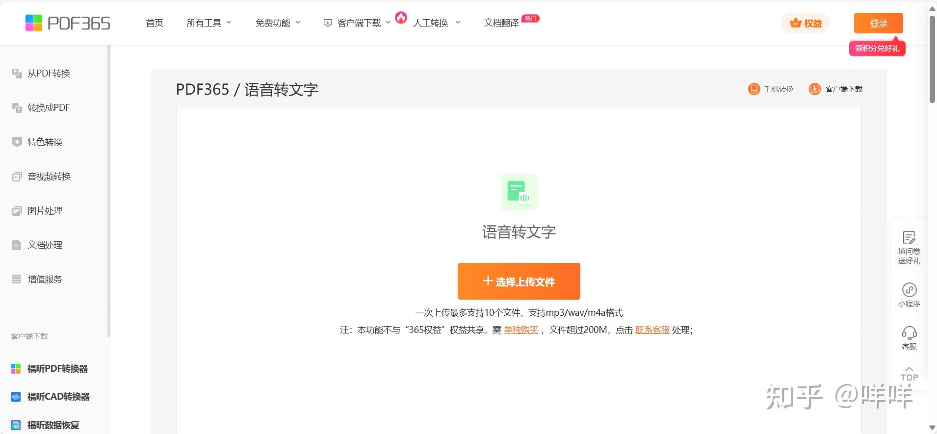 语音转文字免费的软件分享,一键搞定语音转文字? - 知乎
