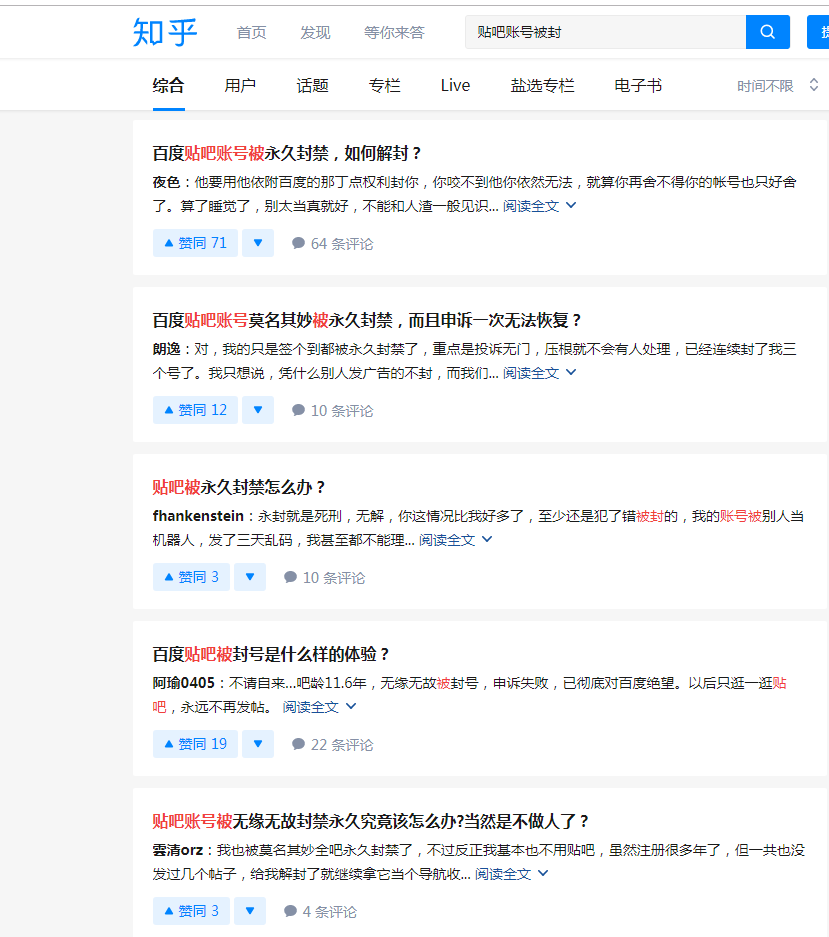 百度贴吧账号被永久封禁,如何解封