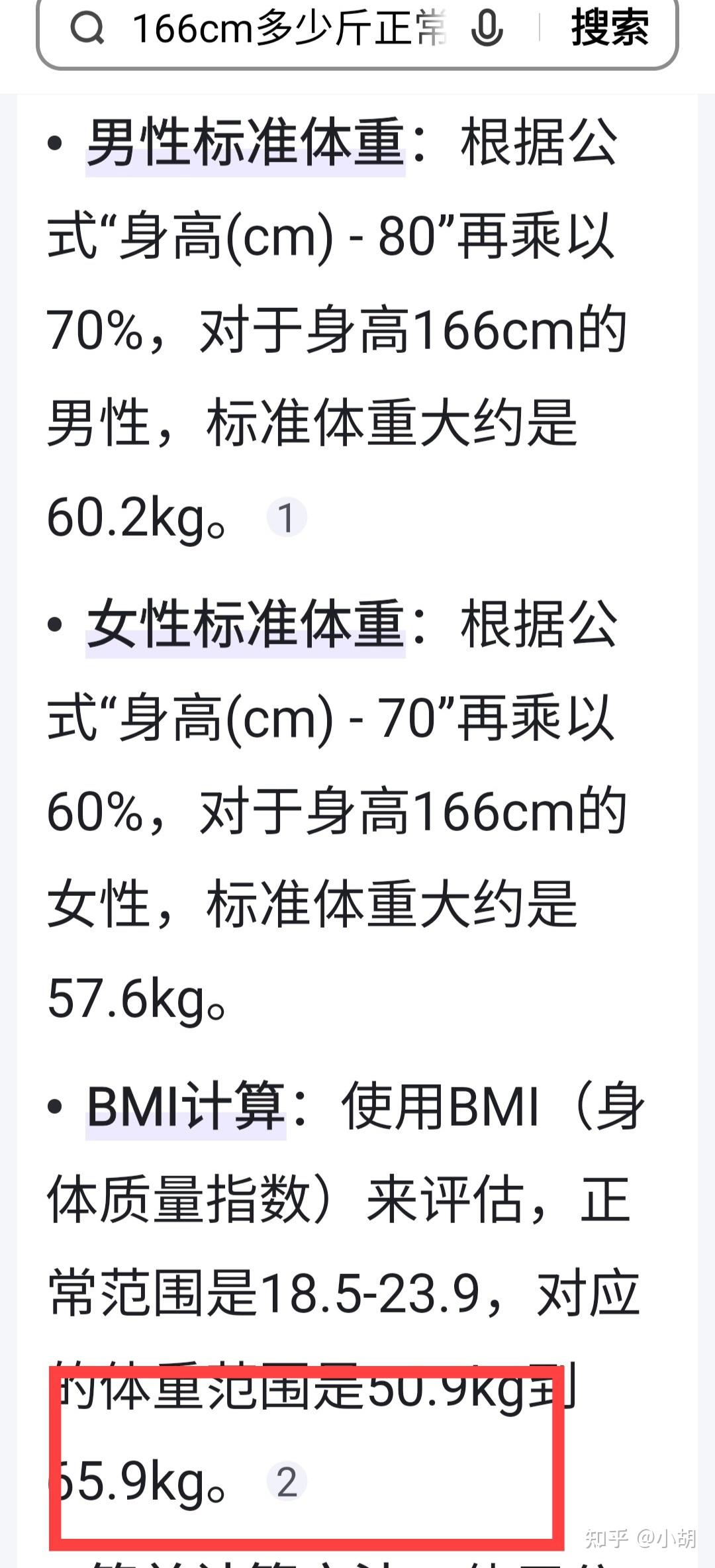 我166cm体重99斤男朋友说我太胖了不好看女明星都是90斤以下让我减肥