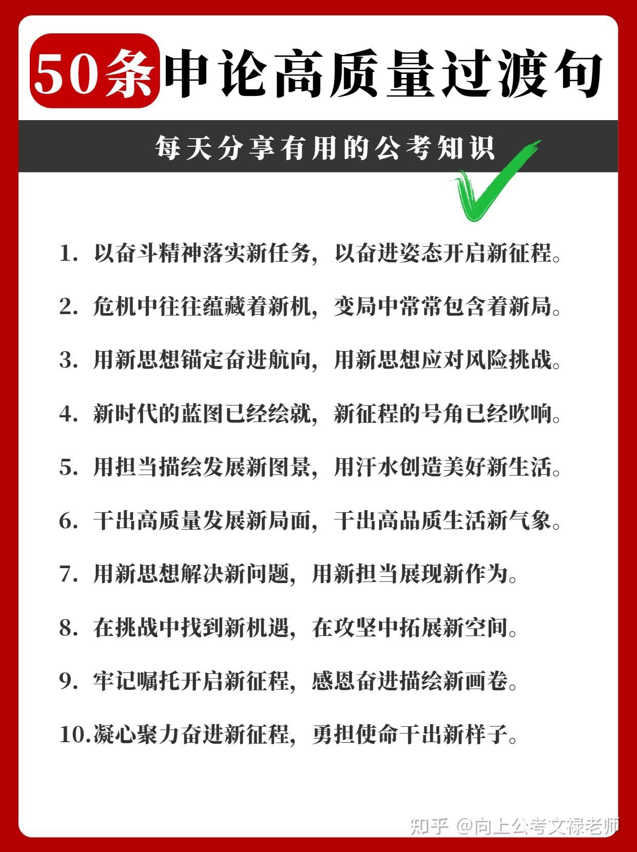 申论过渡金句 第二季 - 知乎