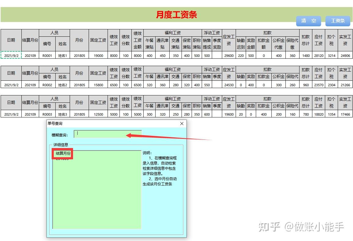 月度工資條