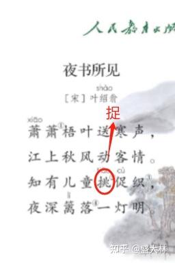 语文课本上叶绍翁《夜书所见》中的“挑促织”应为“捉促织” - 知乎