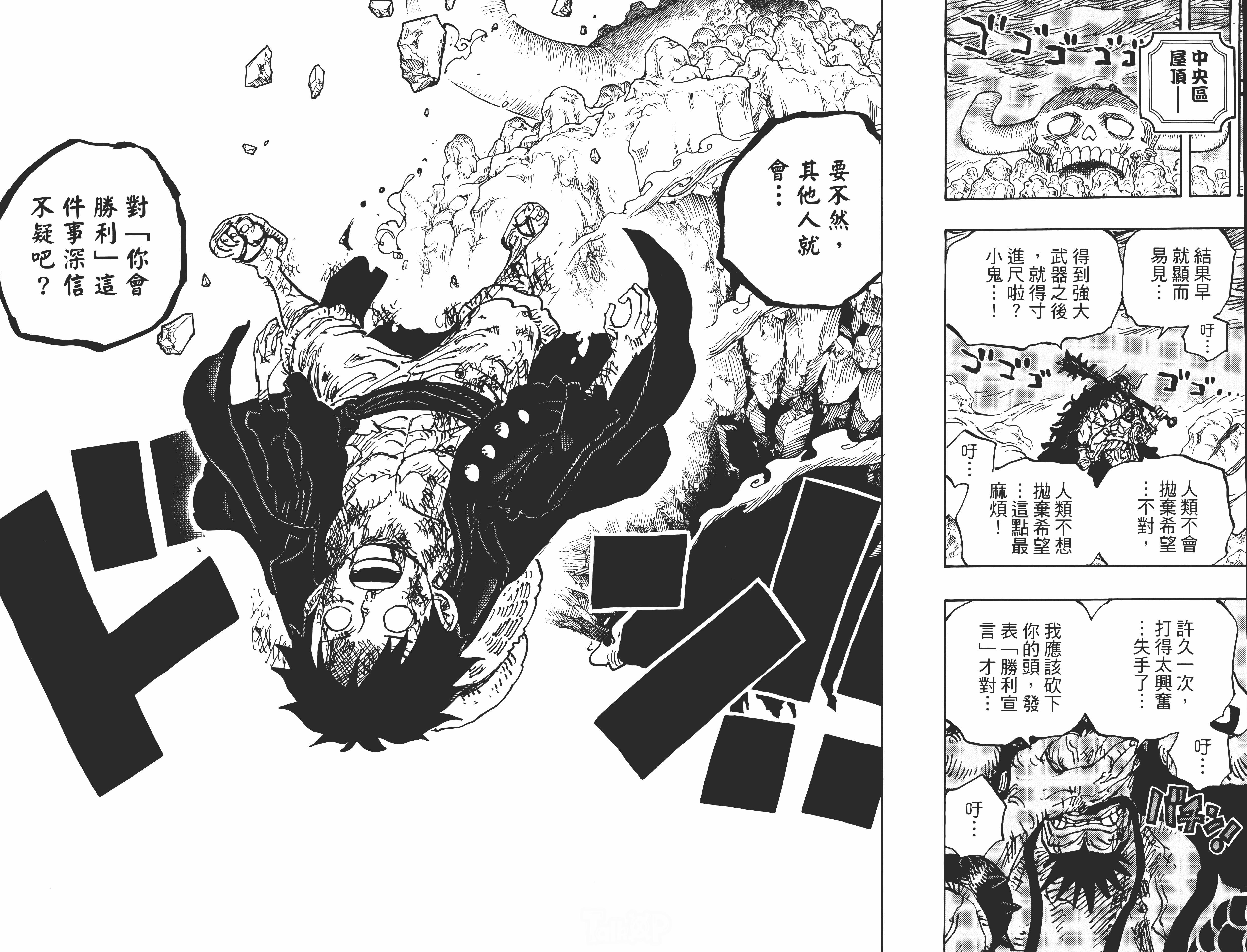 为什么海贼王漫画中凯多不趁路飞被打倒的时候把他头割下来呢