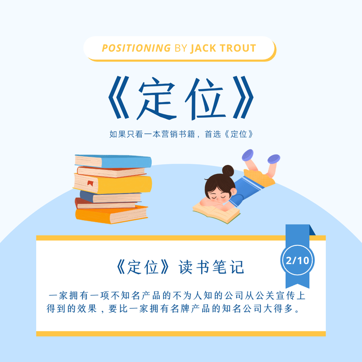 《定位》杰克·特劳特（Jack Trout）读书笔记 - 知乎