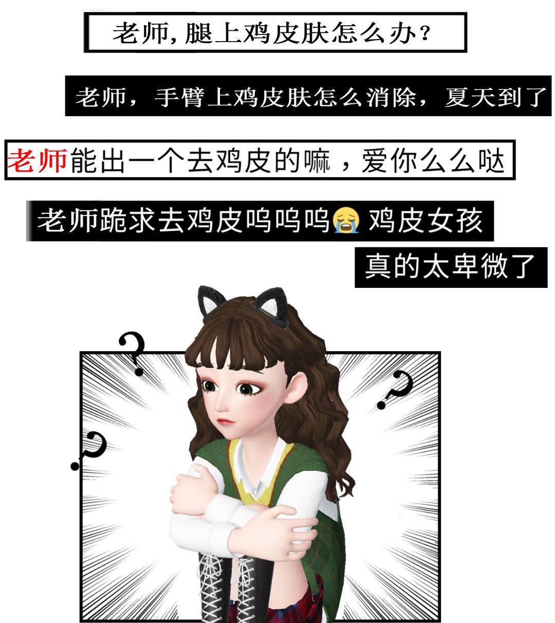 学生党去鸡皮肤的方法(学生党去鸡皮肤的方法有哪些)