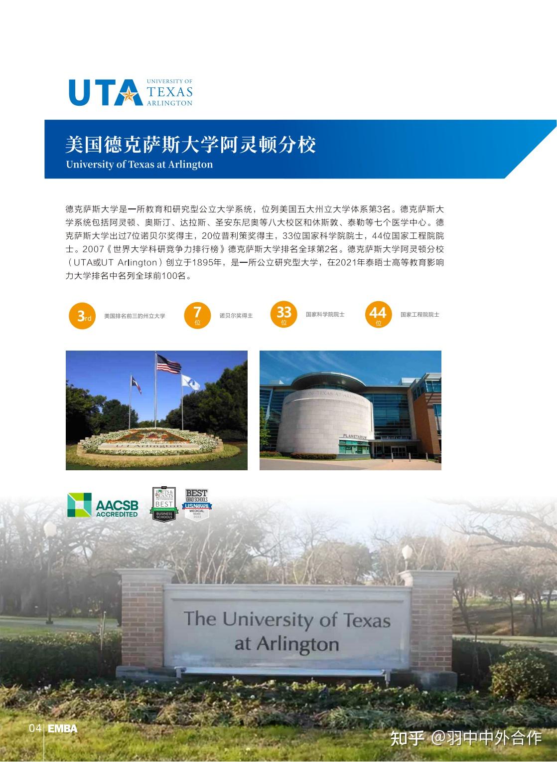 西安交通大學與美國阿靈頓招生簡章