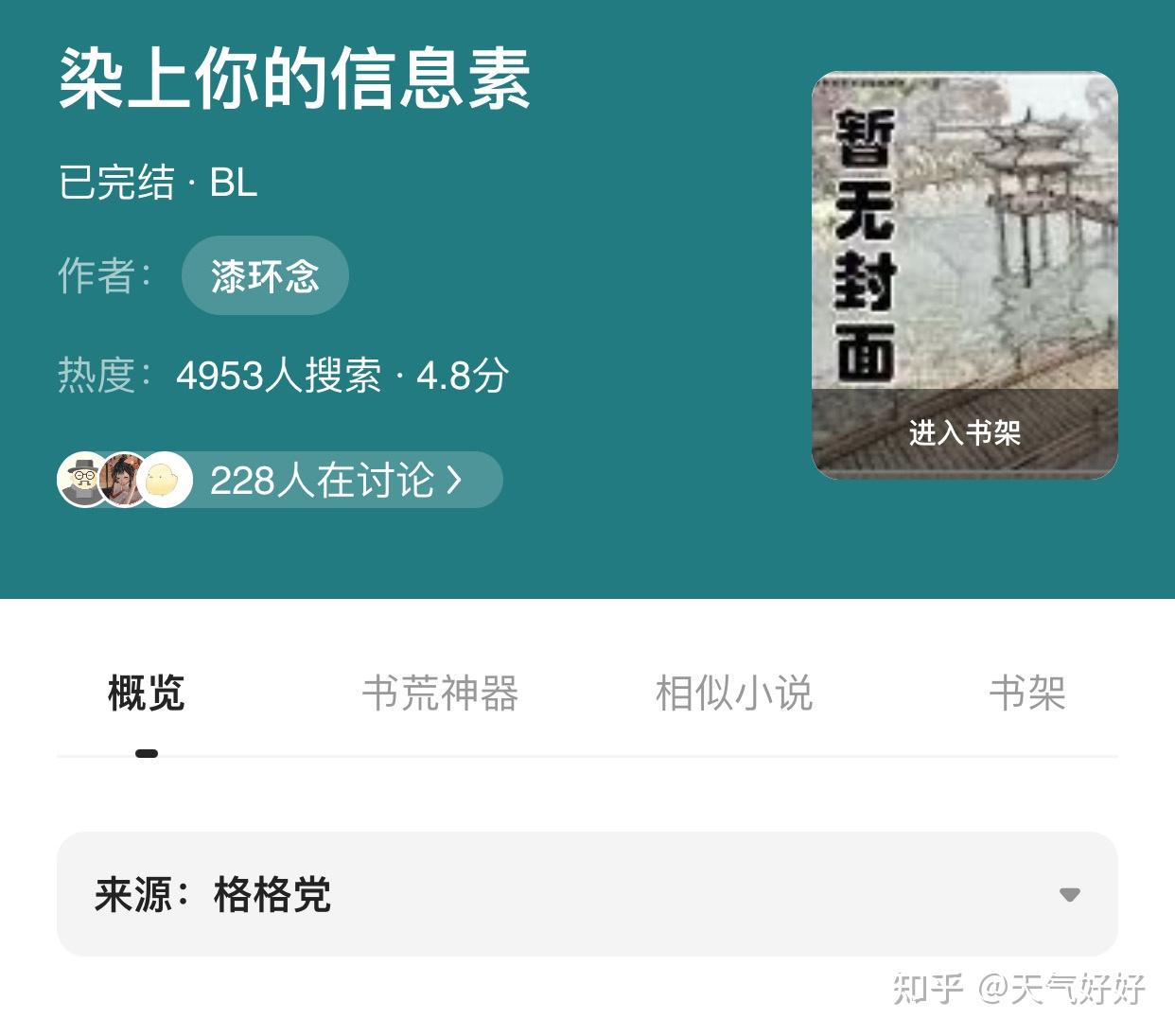 小说推荐18染上你的信息素by漆环念