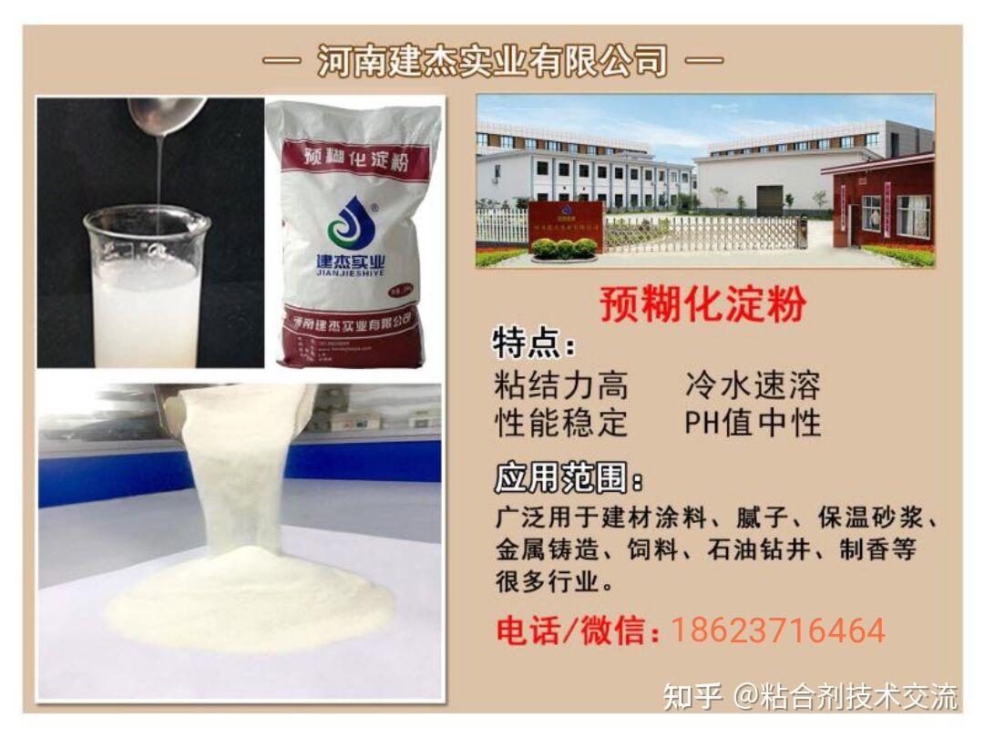 预糊化淀粉在钢厂固废压球中的应用 - 知乎