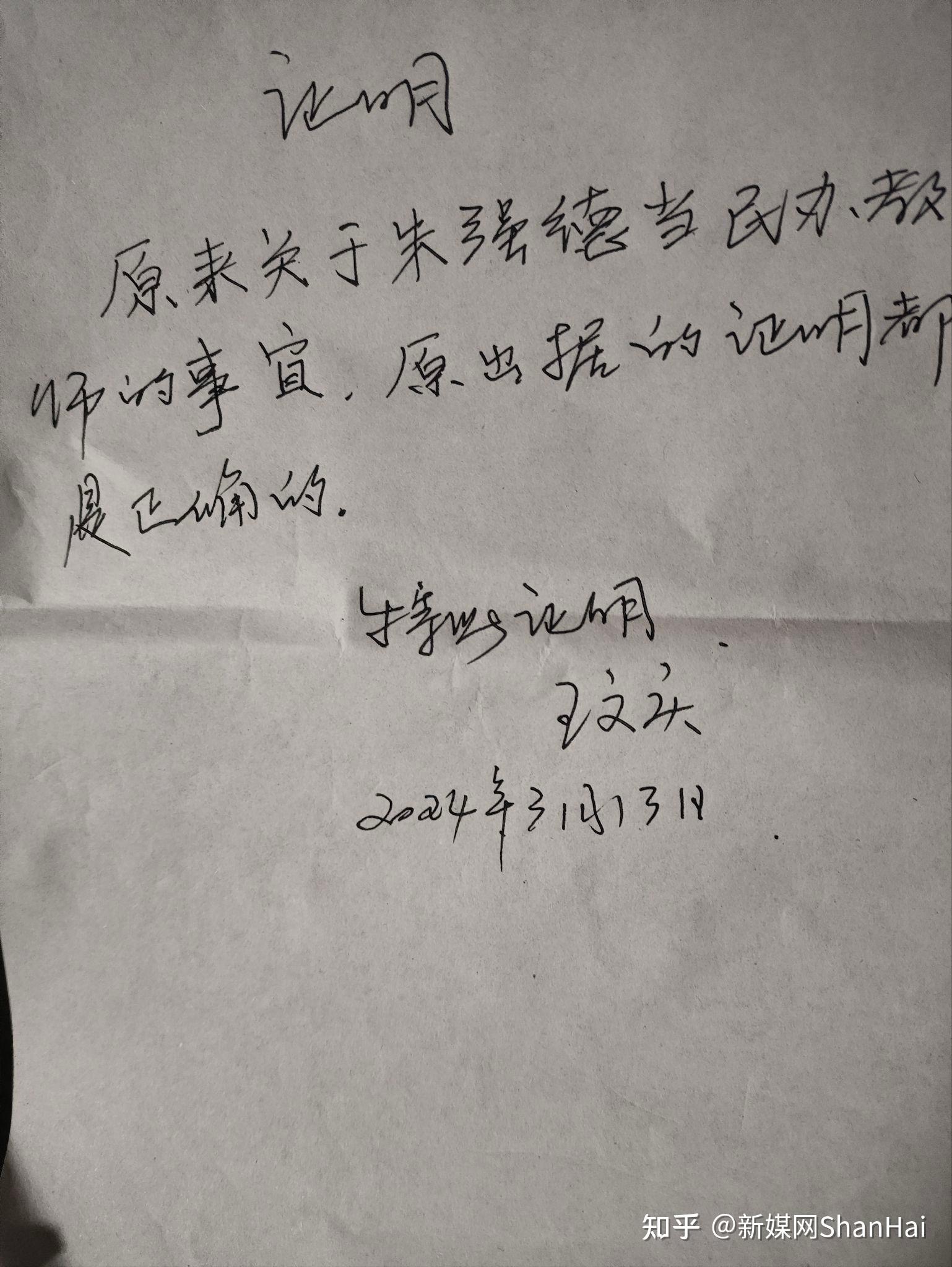 驳斥莒县教体局信访事项处理意见书