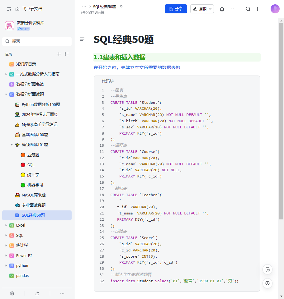 史上最全 SQL 基础知识总结（理论 + 举例 + 10 条吐血建议+SQL学习资料） - 知乎
