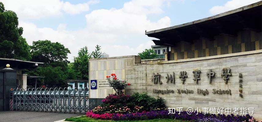 学军西溪浙大录取人数全省第一杭州这所高中到底有多强