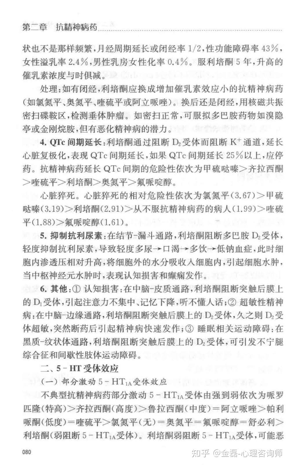 利培酮的副作用和用药资料