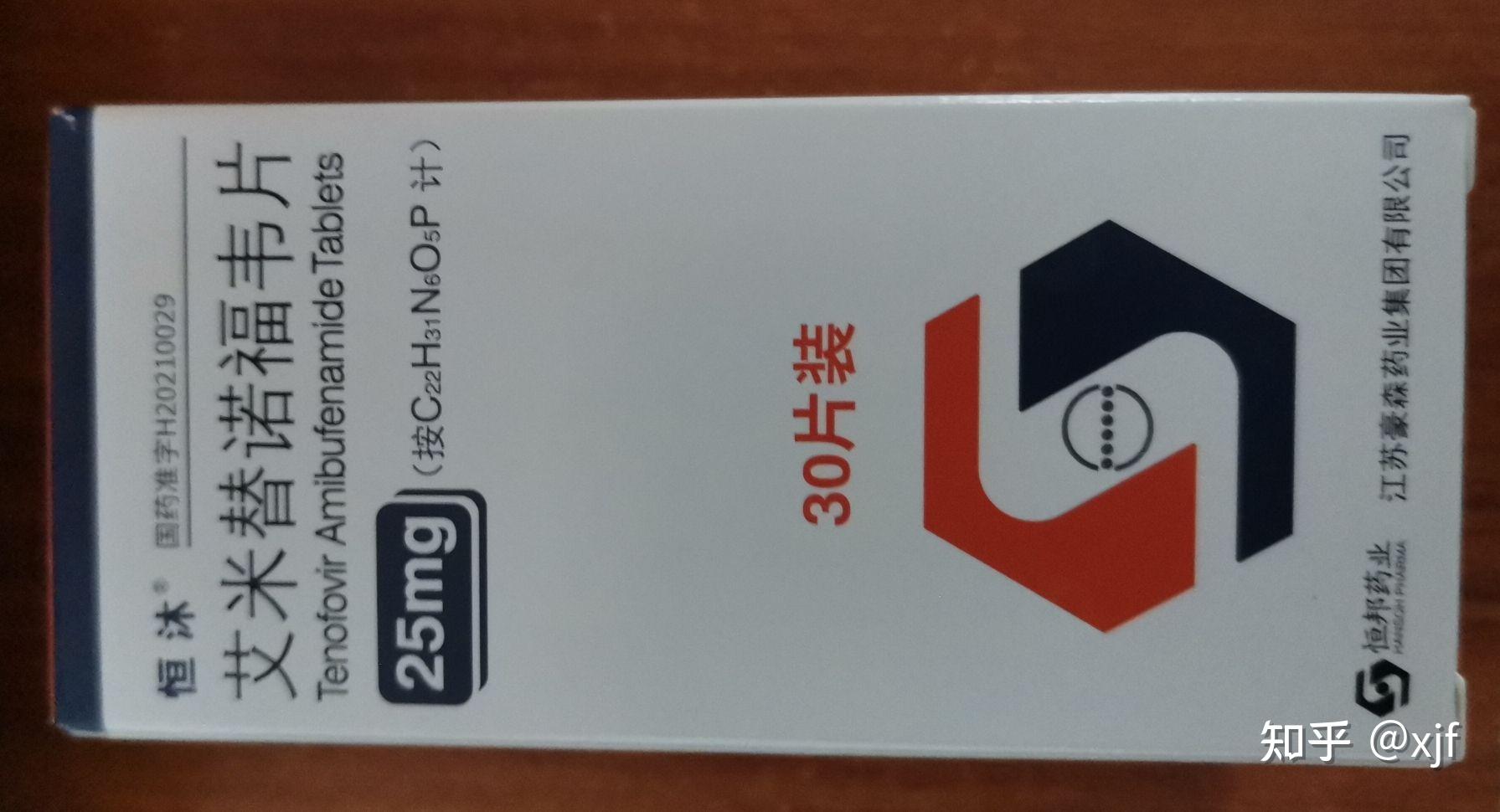 在医生的建议下,花了798买了艾米替诺福韦片,有点心疼,不过想到这是买