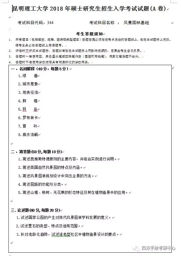 1,風景園林歷史20% 2,風景園林規劃設計及理論35% 3,園林工程與建築25