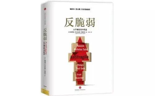 经典书籍分享丨《反脆弱》：从不确定性中获益 - 知乎