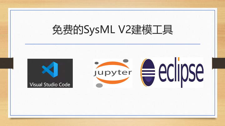 免费的sysml V2建模工具 知乎 3604