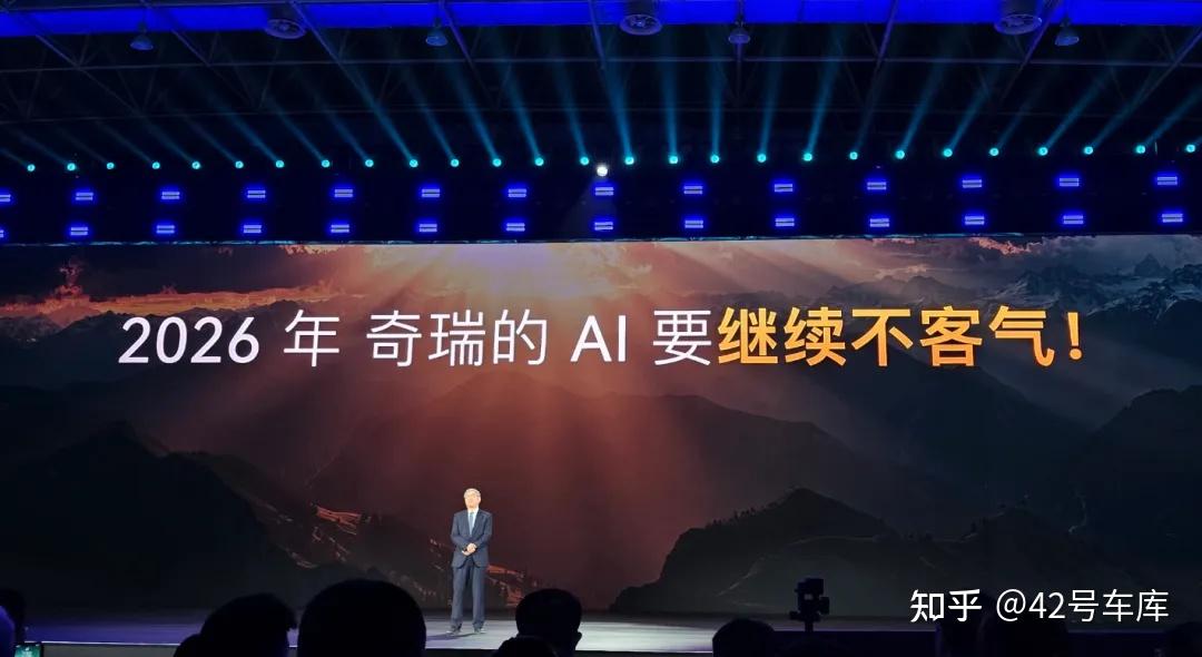 一场 AI 之夜,奇瑞把真家底都拿出来了