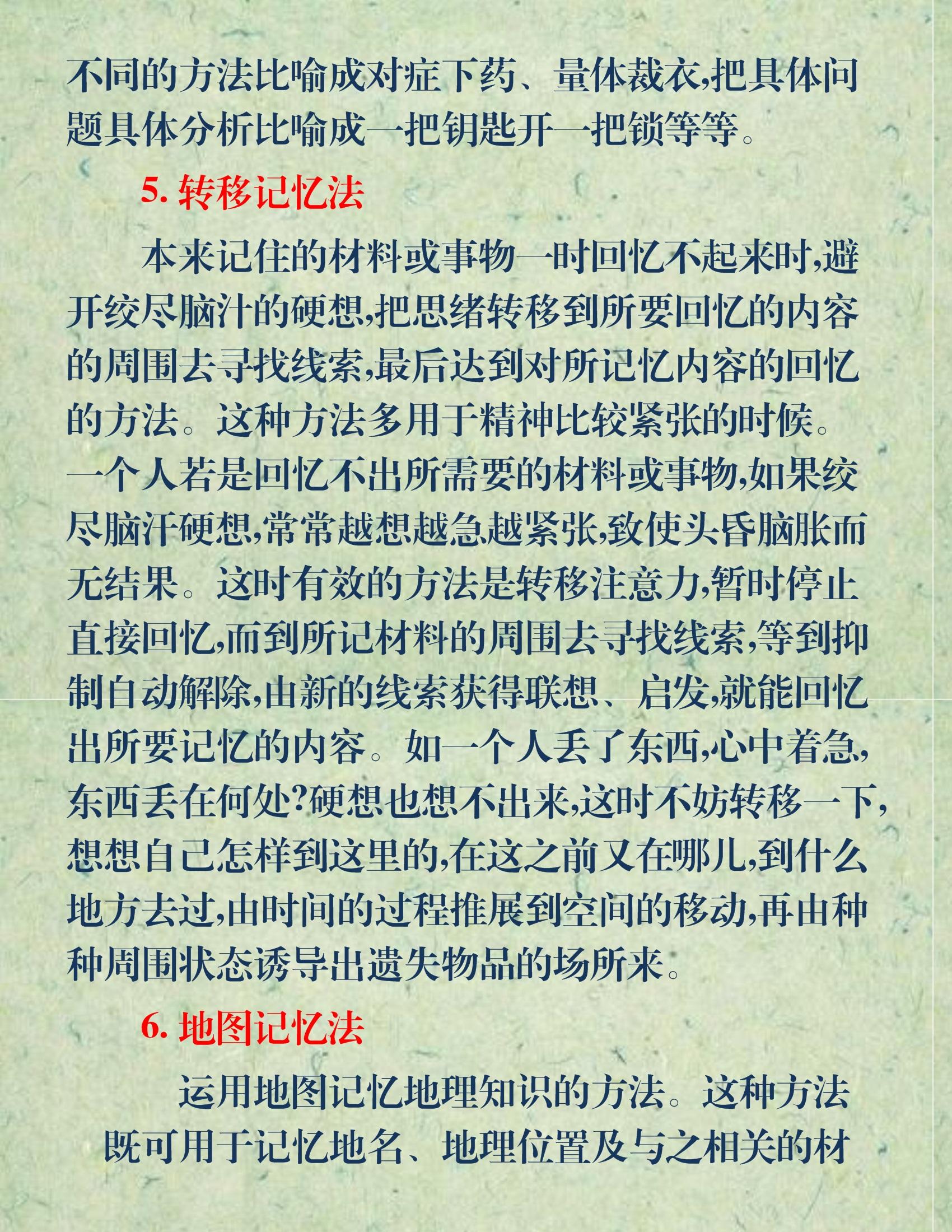 关键词记忆法怎么用