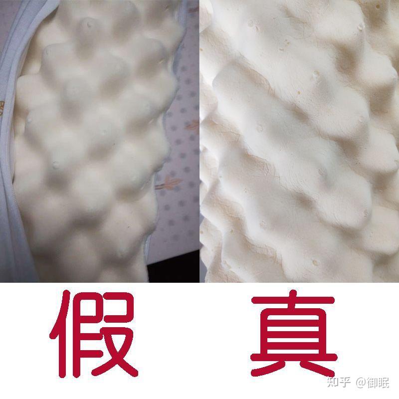 御眠给您鉴别真假乳胶枕头乳胶床垫