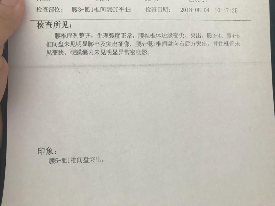 腰椎间盘突出的本质以及我们如何帮你康复