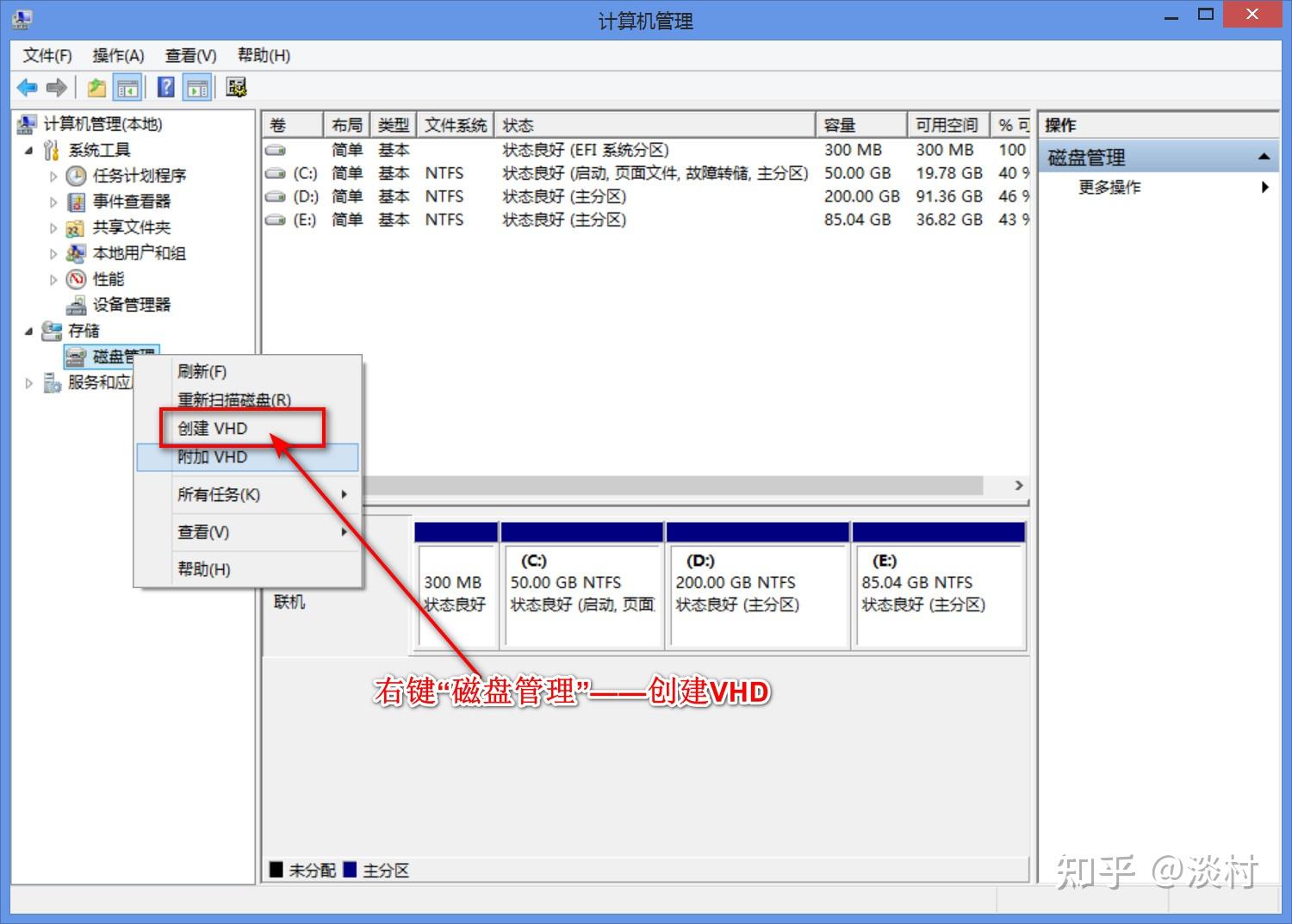 Windows VHD 教程 知乎