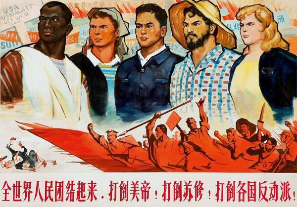 老版宣传画 全世界人民团结起来!打倒美帝!打倒苏修! - 知乎