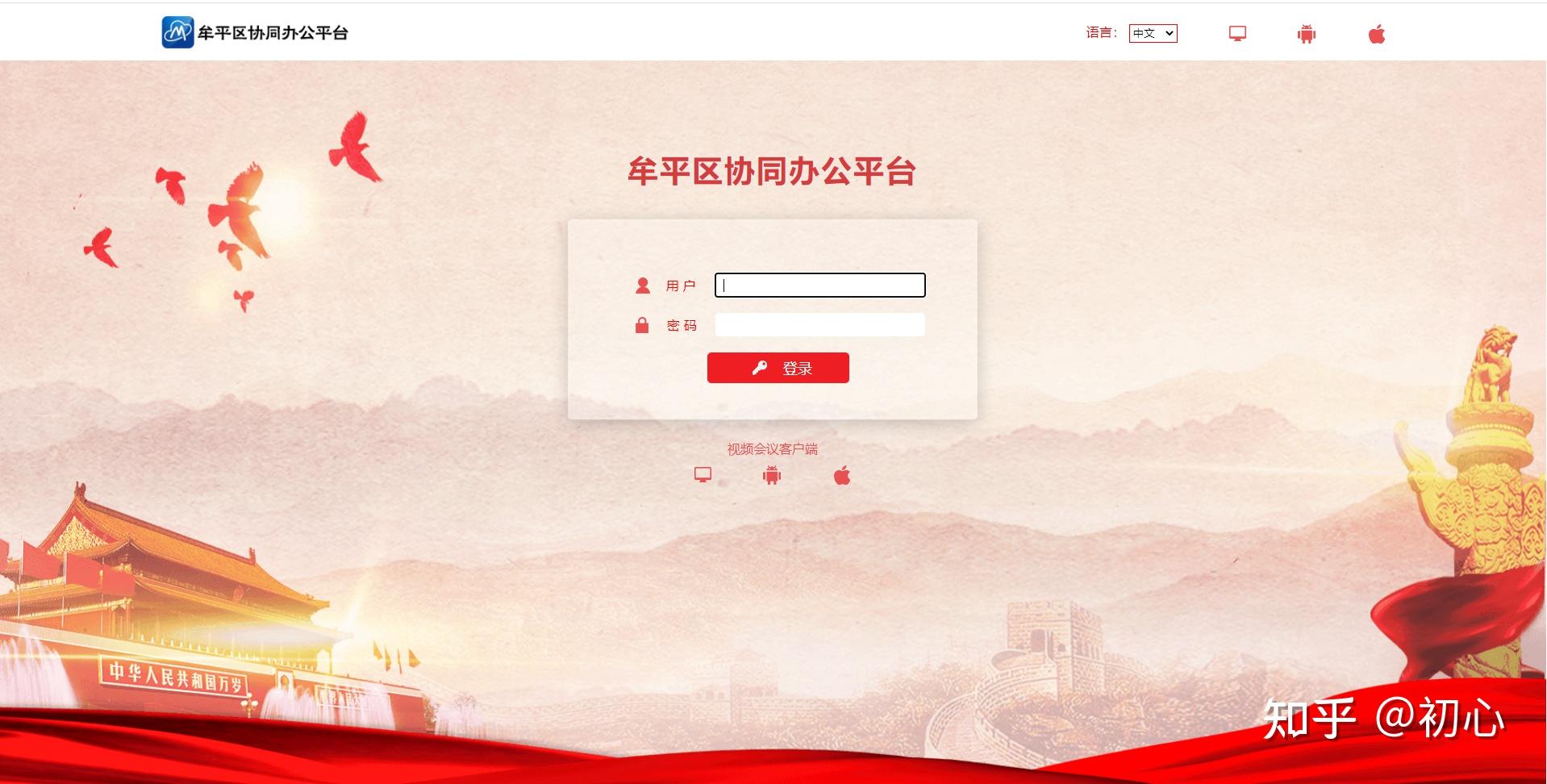 智慧协同登录