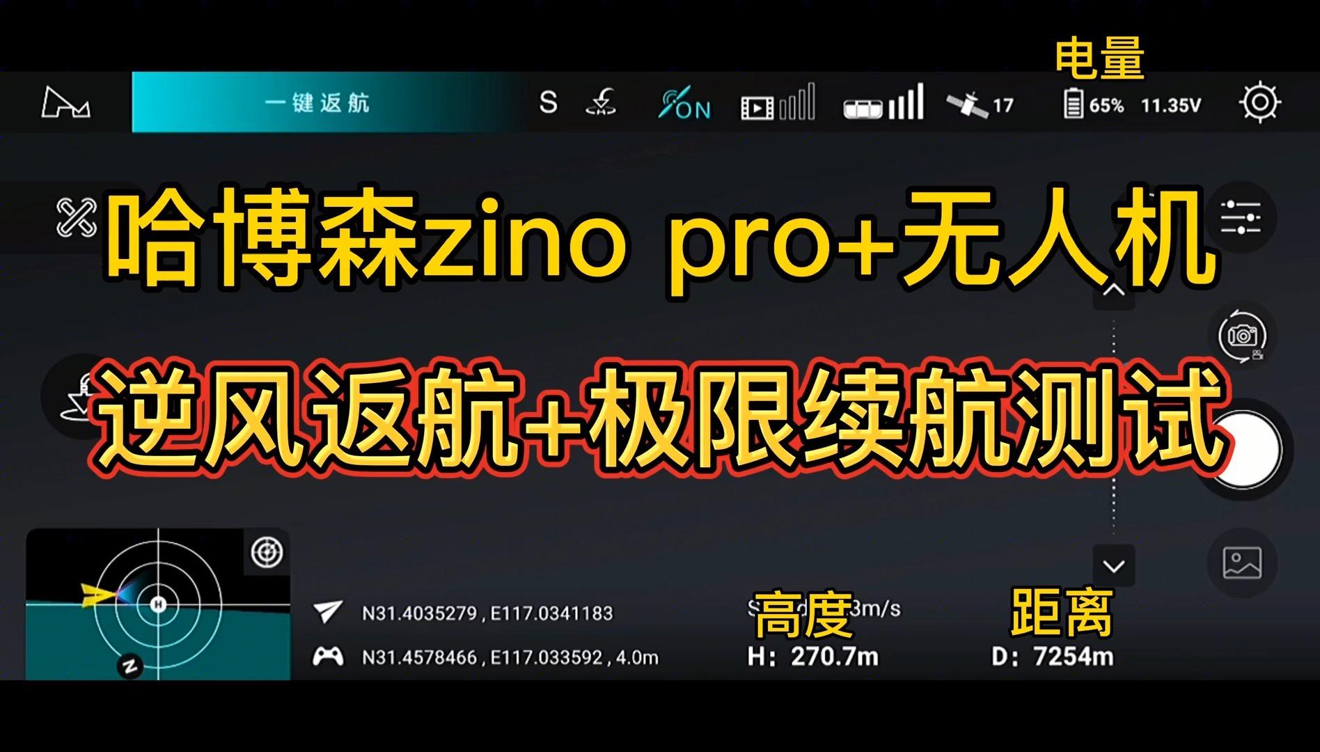 如何看待哈博森zino系列无人机? - 知乎