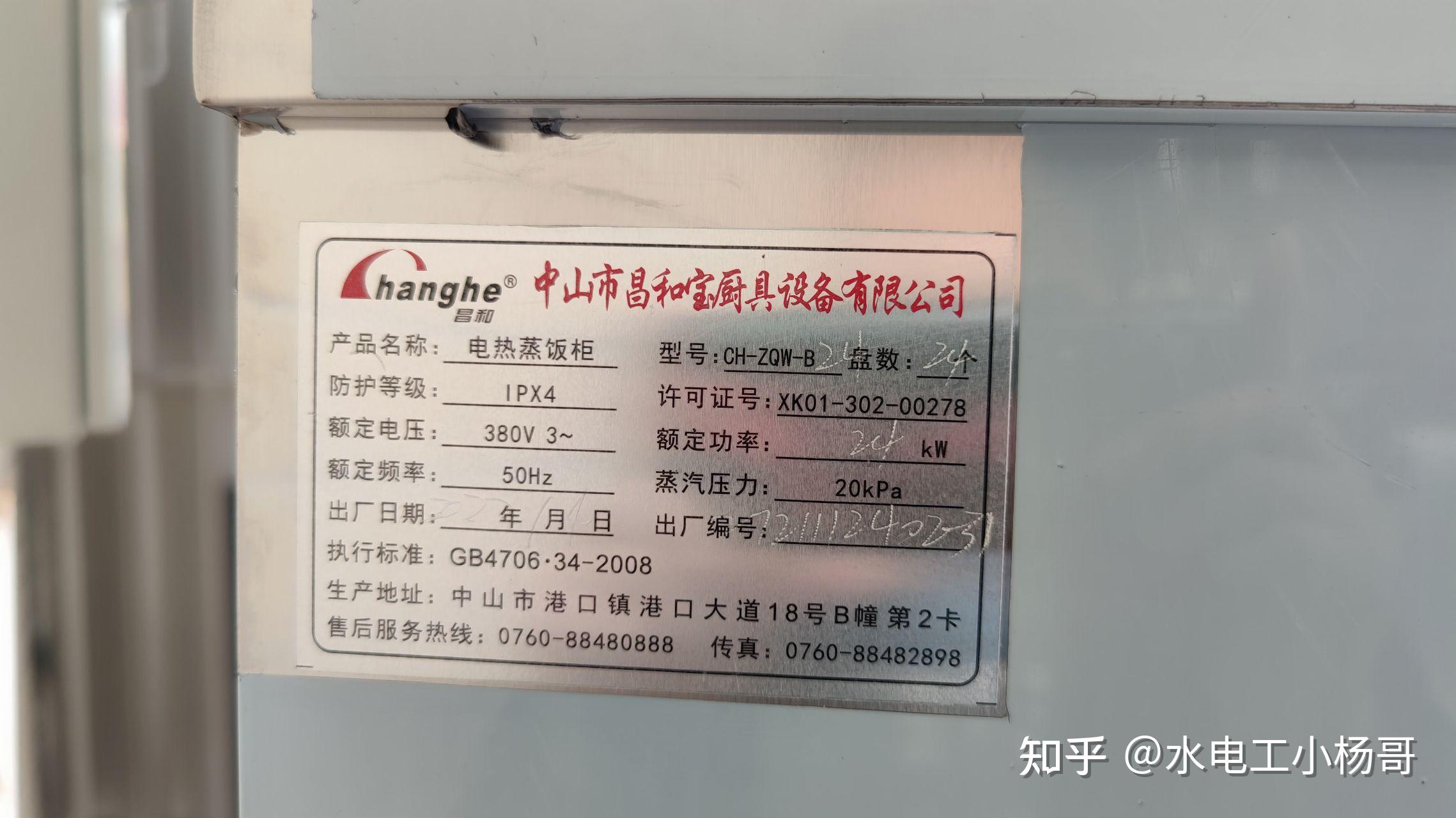 24千瓦的蒸饭柜,6平方的电线临时使用一天,有点满负荷了