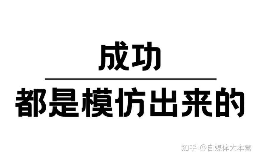 其实做法也是很简单,总结就是两个字模仿