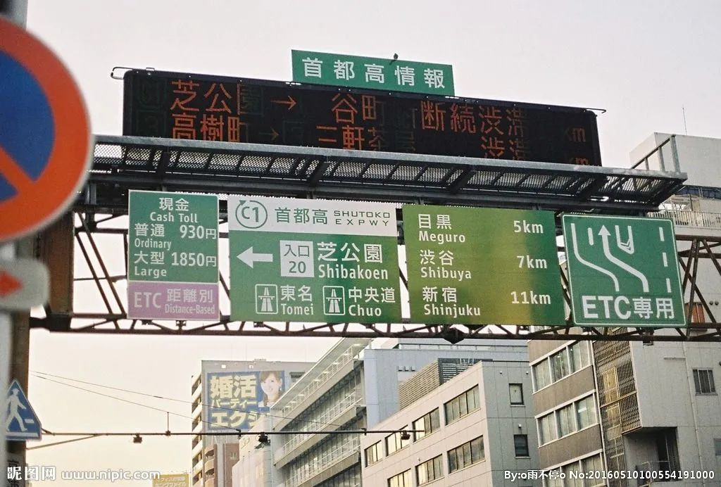 日本高速公路路牌图片