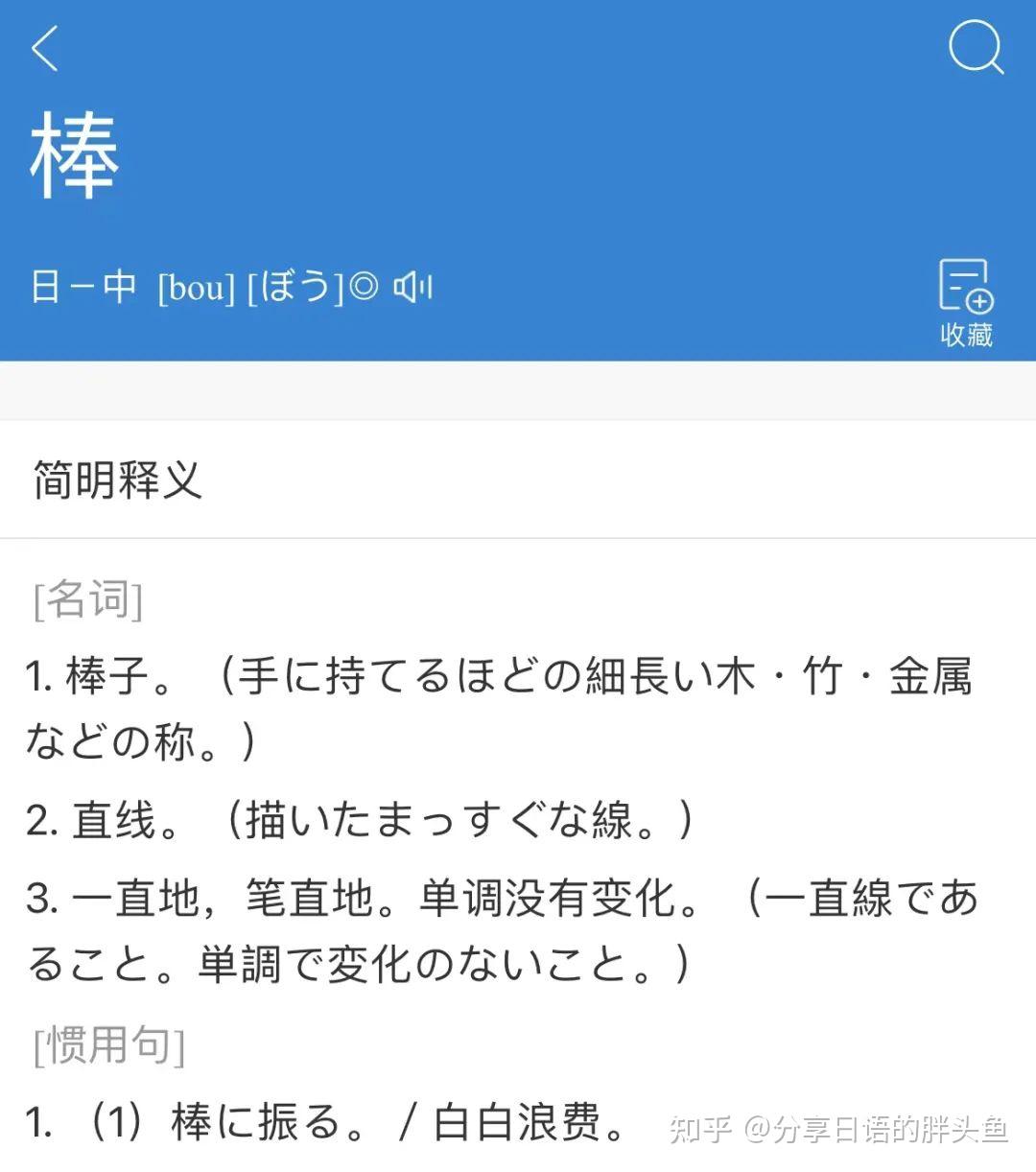 泥棒 相棒 用心棒你都知道是什么意思嘛? - 知乎