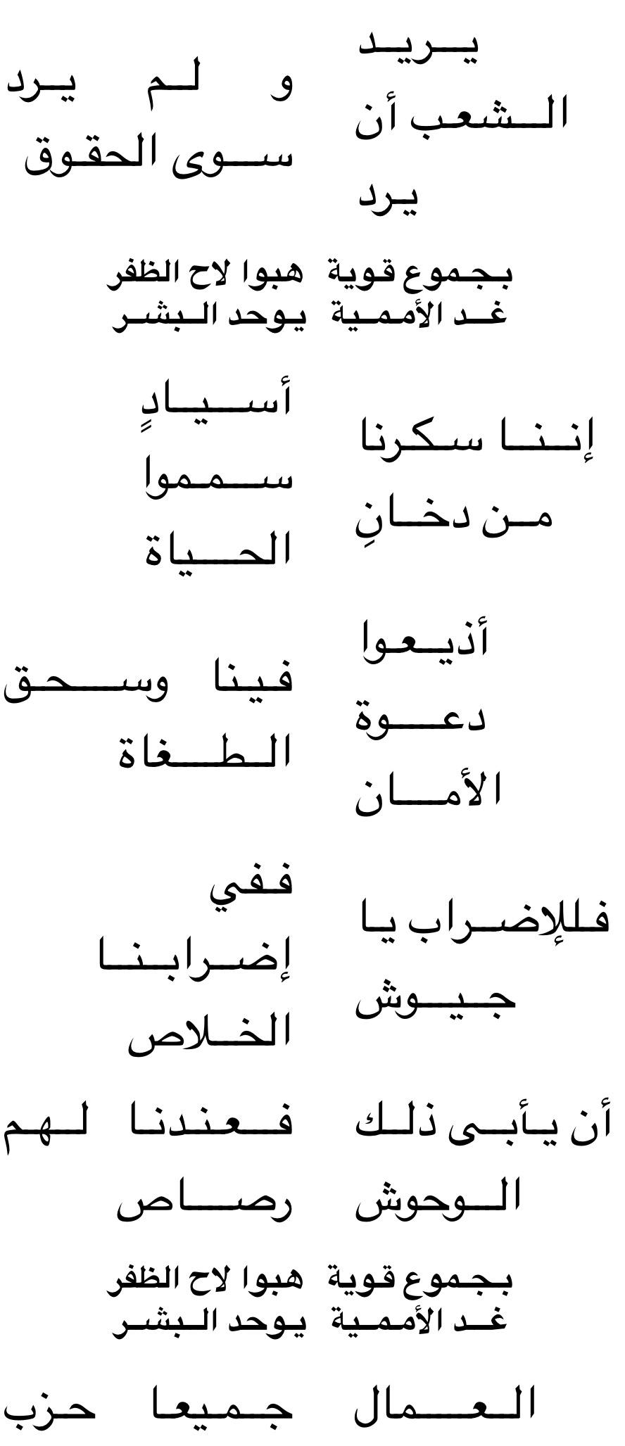 有人知道阿拉伯语版本的国际歌歌词吗?