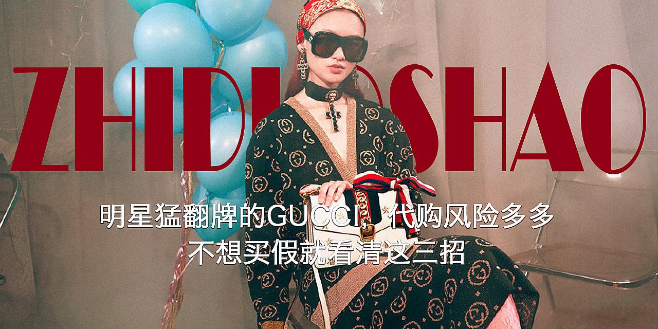 明星猛翻牌的gucci 代购风险多多 不想买假就看清这三招 知乎