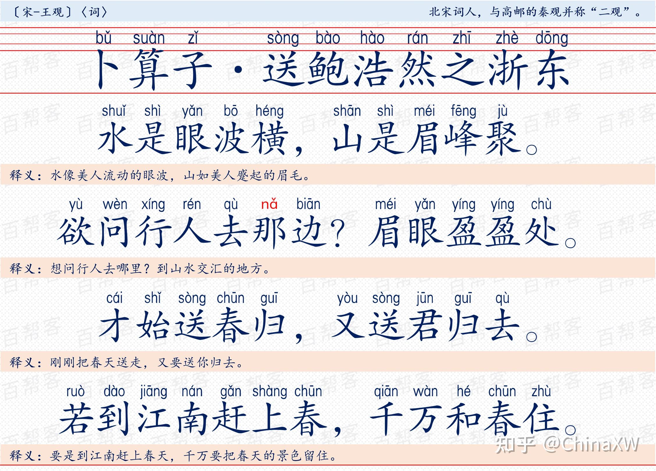 《小学112首必背古诗》之六年级28首 - 知乎