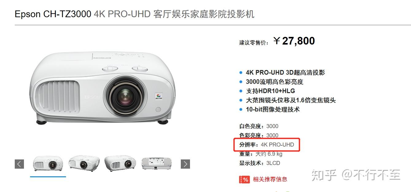 请教大神爱普生的tz3000投影仪是不是真4k