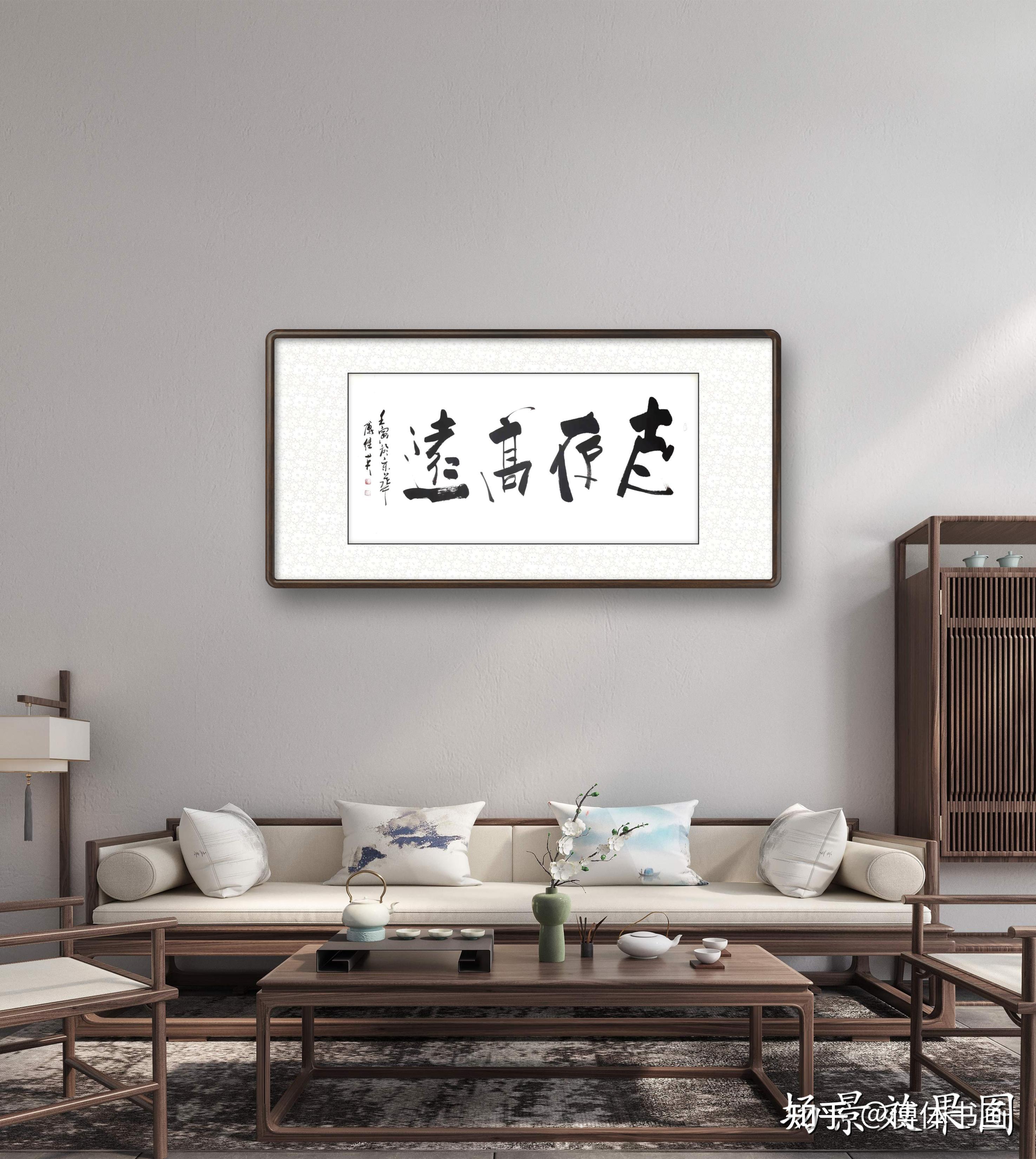 傅继英书法:志存高远.意思是追求远大的理想,事业上的抱负