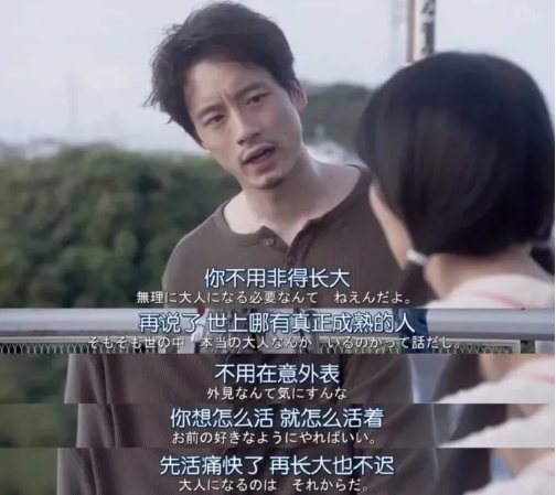 日剧台词推荐果然人生就是揭穿