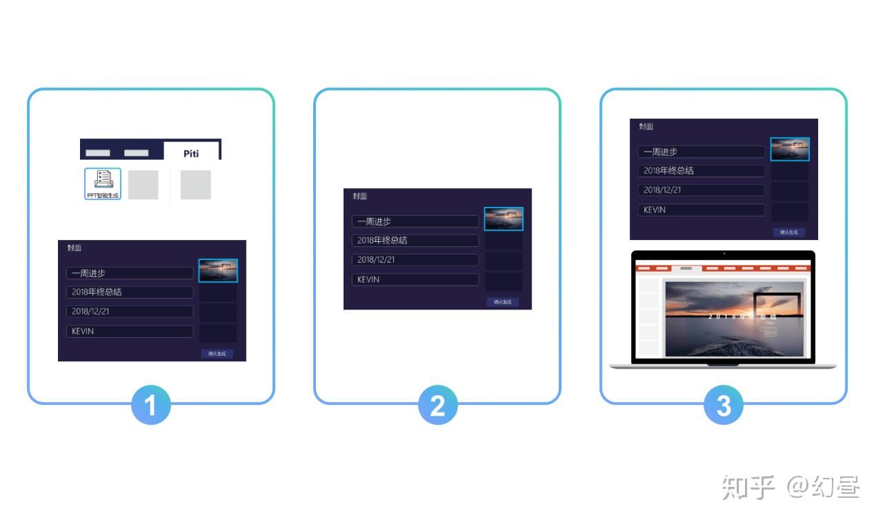 免费自动生成PPT软件   知乎