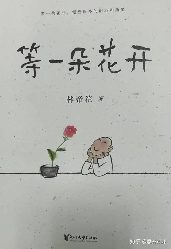 小林老师 等一朵花开 世界那么大 我想慢慢看 知乎