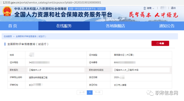 具体情况登录新密政府网查询_等着我官网登录查询_中国人事网登录查询
