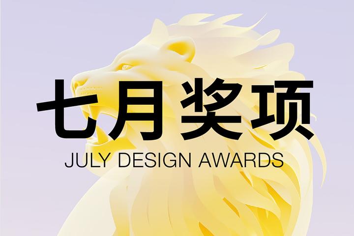 2025年7月国际设计奖项申报指南｜30个建筑/室内/产品类大奖+官方12%折扣码 - 知乎