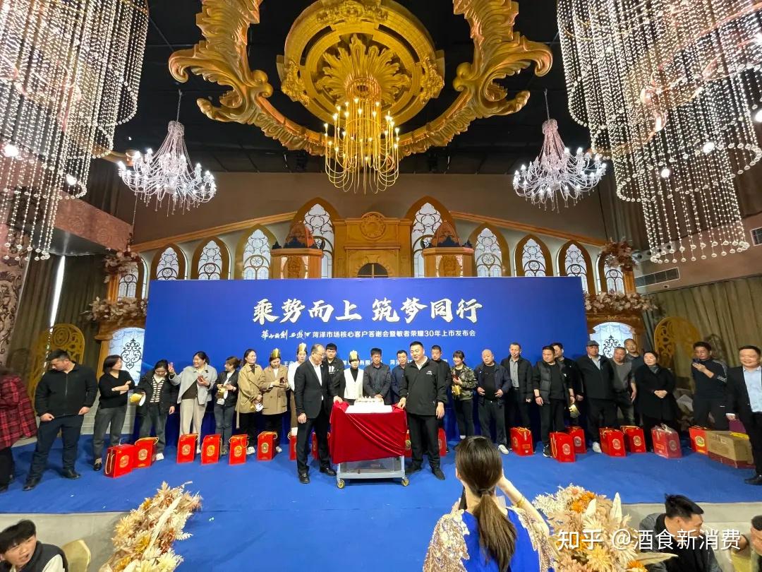 厂商携手筑梦华山论剑西凤酒菏泽市场核心客户答谢会暨敏者荣耀30年