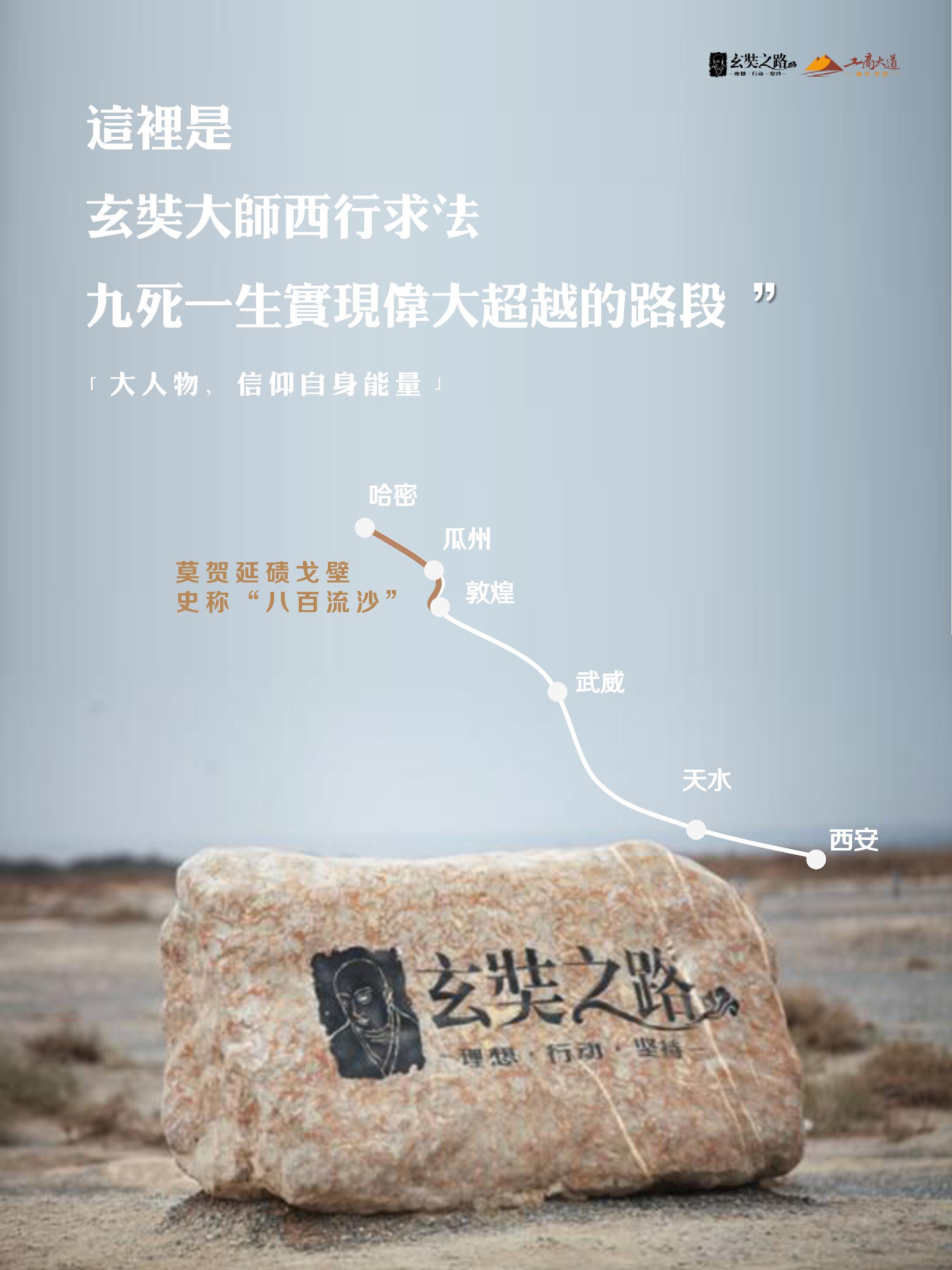 卓源股份十三将的玄奘之路