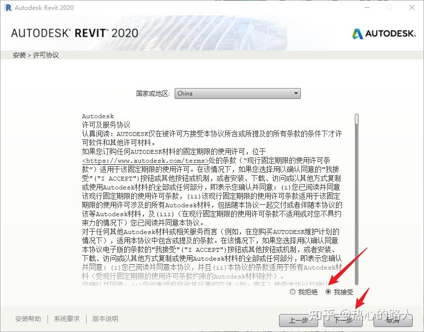 图片[6]-Revit 2020软件安装教程(附安装包)-Khitshu