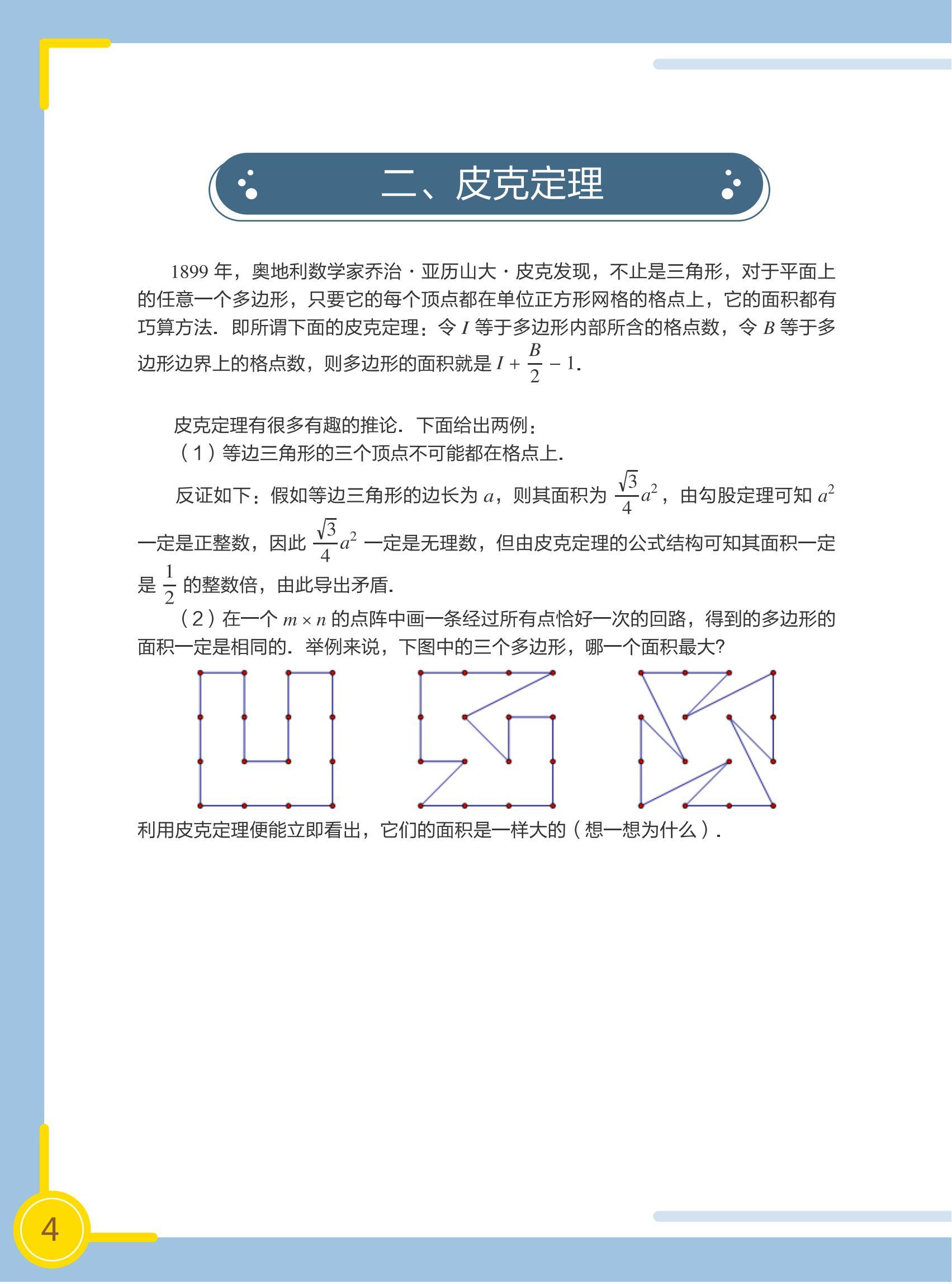 科普数学趣味科普有趣的灵魂学习有趣的知识辛普森悖论皮克定理欧拉