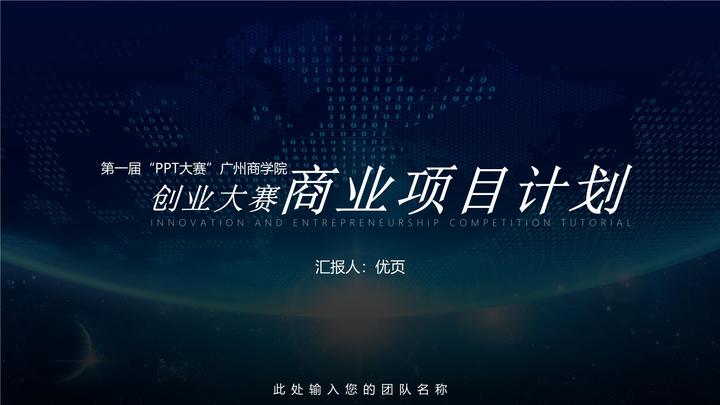 创业的项目ppt(创业的项目过程和结果怎么写)