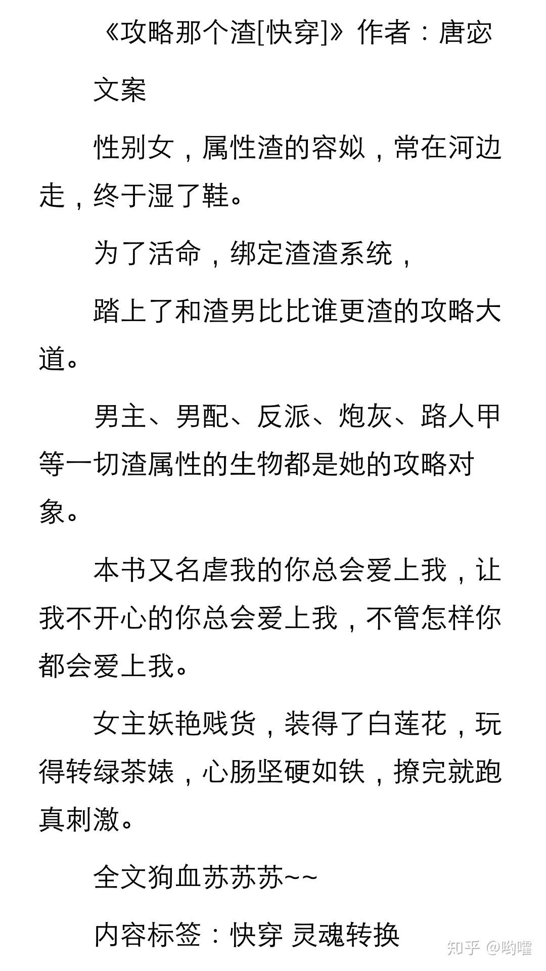 有没有快穿之女配十八式类似的小说? - 知乎